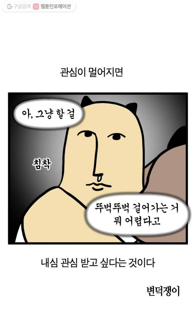 모죠의 일지 131화. 소심이는 관종의 꿈을 꾸는가 7