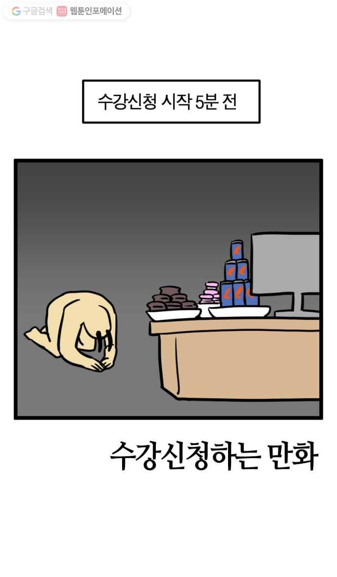 모죠의 일지 141화. 수강신청하는 만화 2