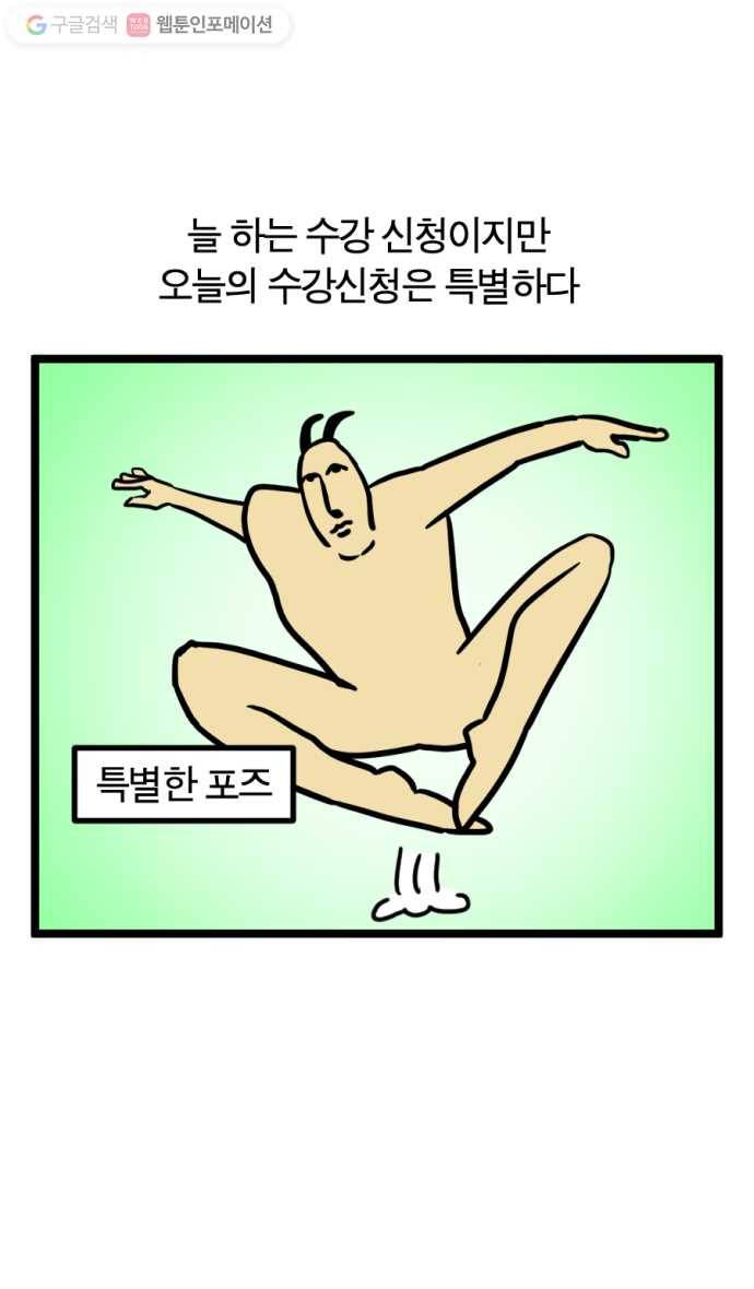 모죠의 일지 141화. 수강신청하는 만화 3
