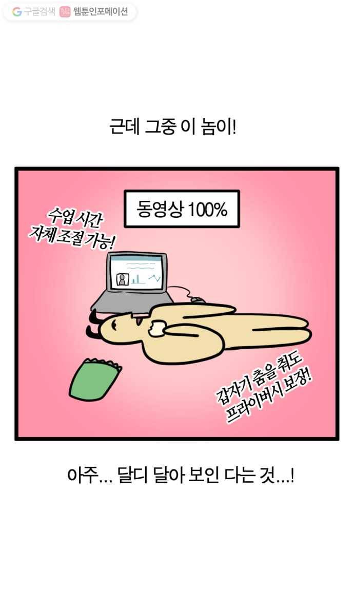 모죠의 일지 141화. 수강신청하는 만화 5