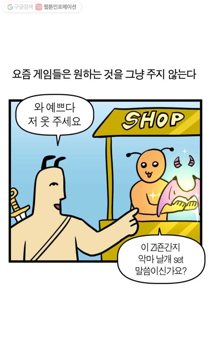 모죠의 일지 149화. 문방구 묵시록 1