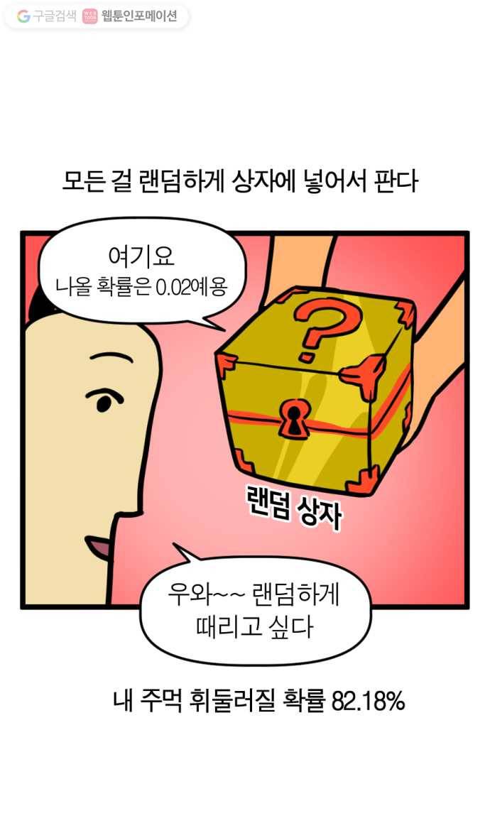 모죠의 일지 149화. 문방구 묵시록 2