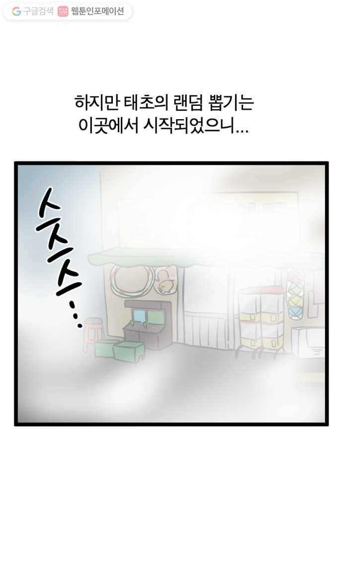 모죠의 일지 149화. 문방구 묵시록 3