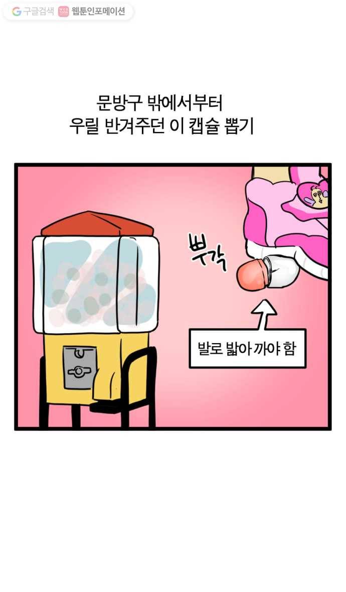 모죠의 일지 149화. 문방구 묵시록 5
