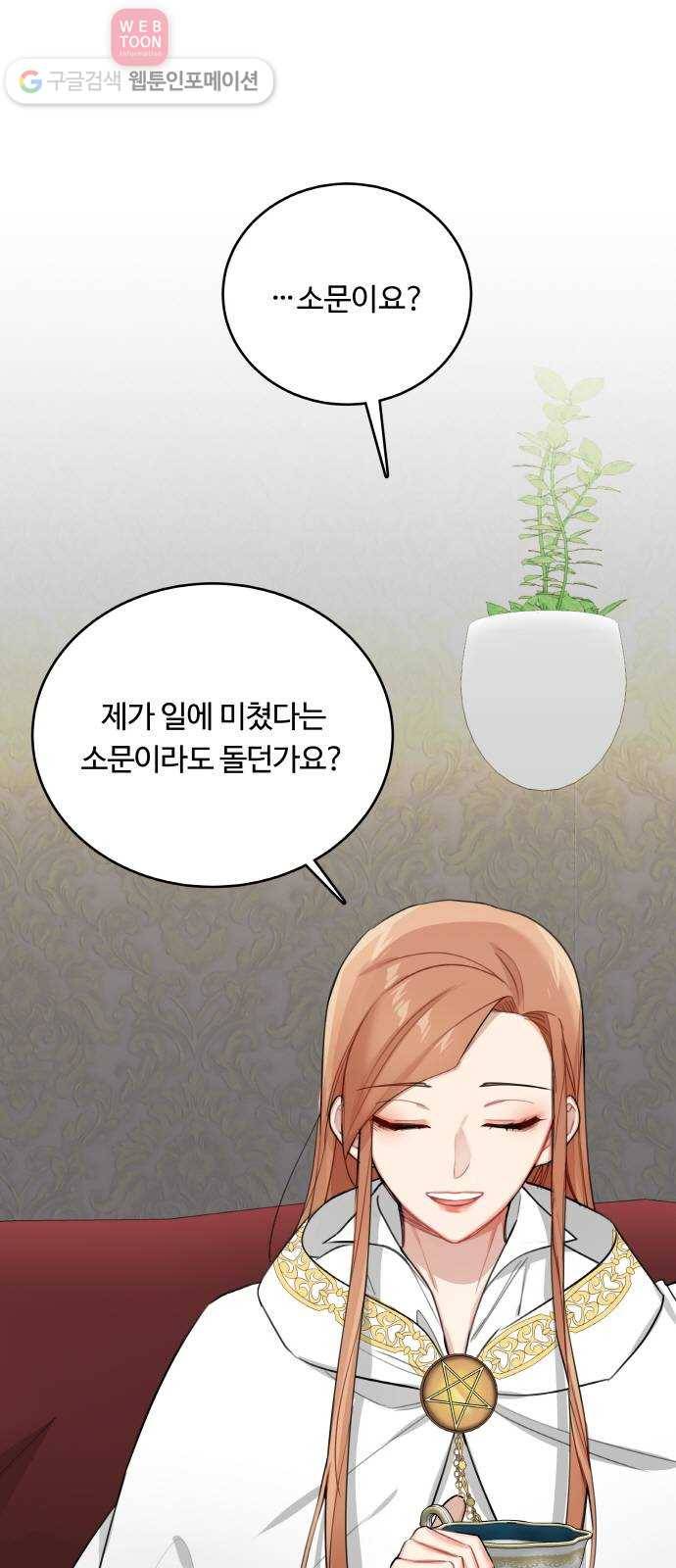 마녀와 용의 신혼일기 5화 1
