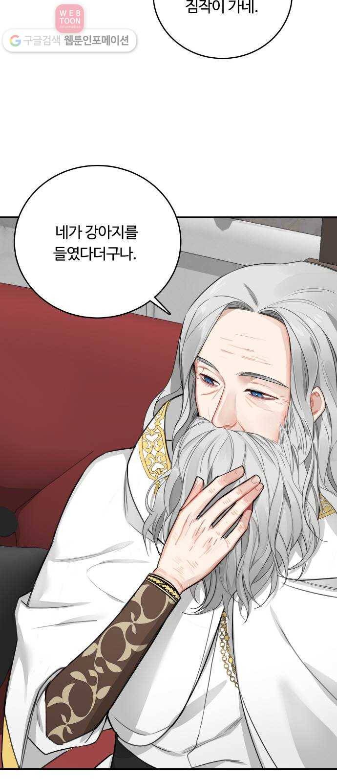 마녀와 용의 신혼일기 5화 3
