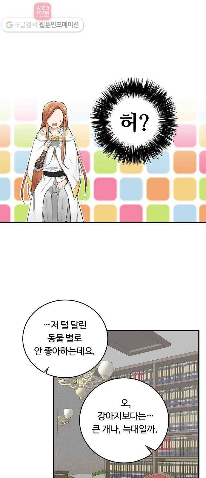 마녀와 용의 신혼일기 5화 4