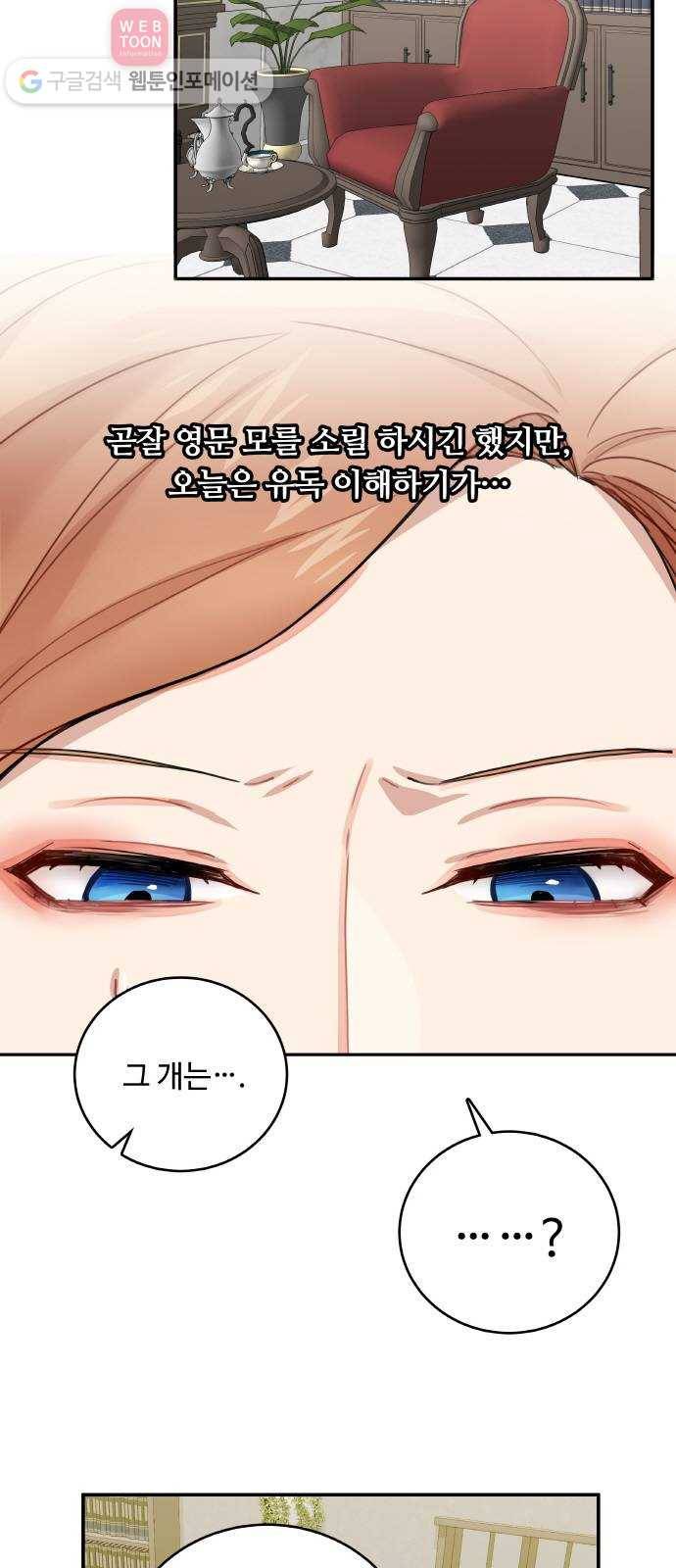 마녀와 용의 신혼일기 5화 5