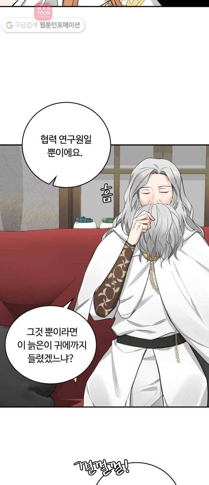 마녀와 용의 신혼일기 5화 7