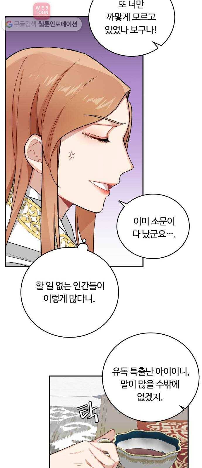 마녀와 용의 신혼일기 5화 8