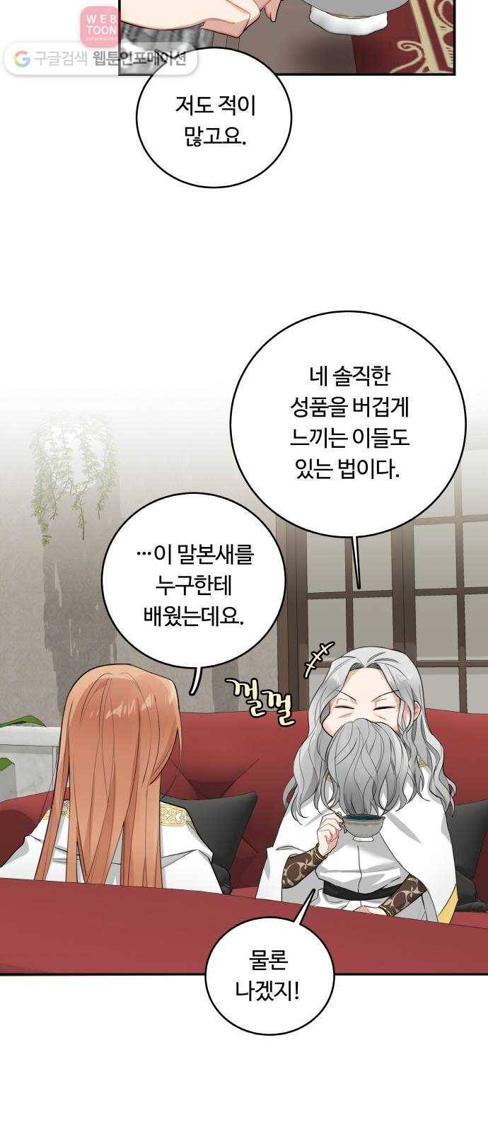 마녀와 용의 신혼일기 5화 9