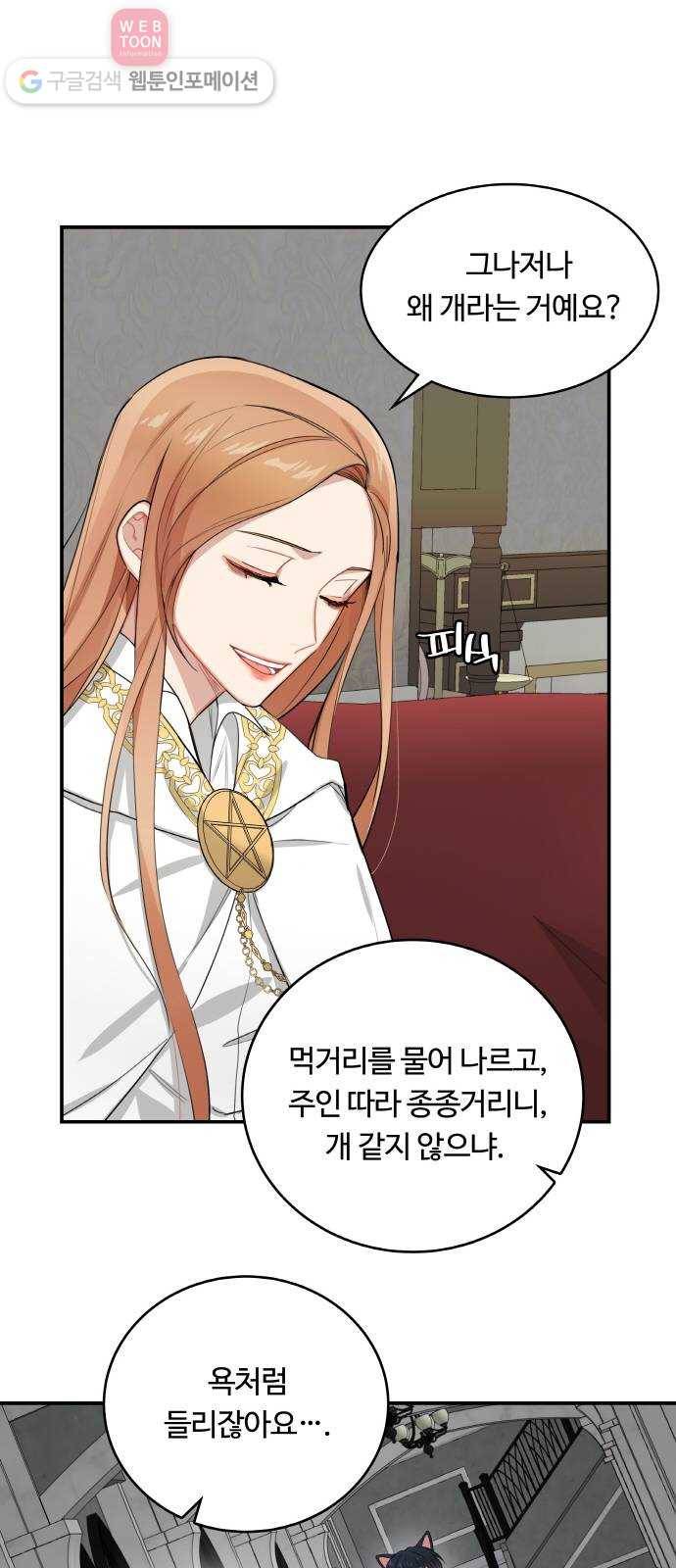 마녀와 용의 신혼일기 5화 10