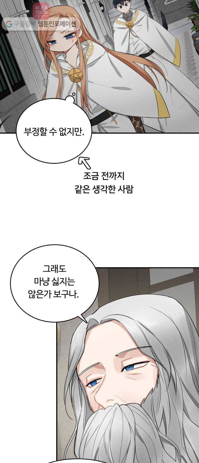 마녀와 용의 신혼일기 5화 11
