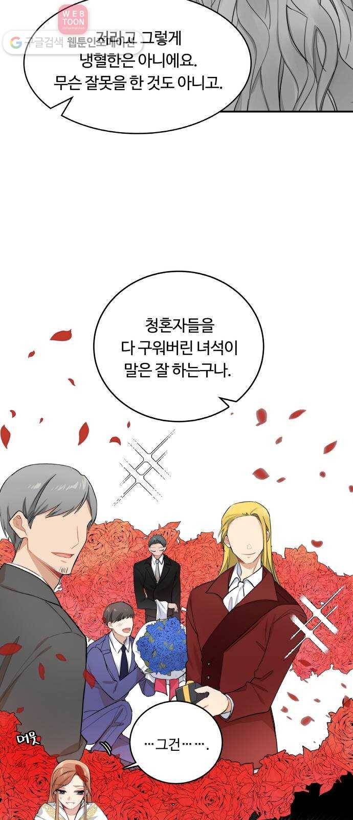 마녀와 용의 신혼일기 5화 12