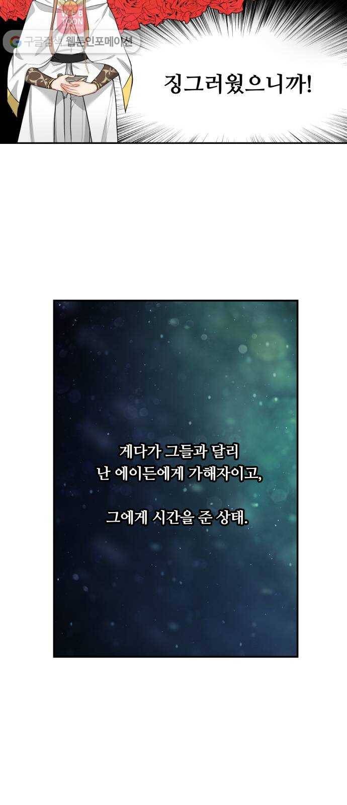 마녀와 용의 신혼일기 5화 13