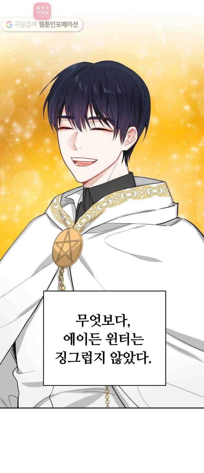 마녀와 용의 신혼일기 5화 14