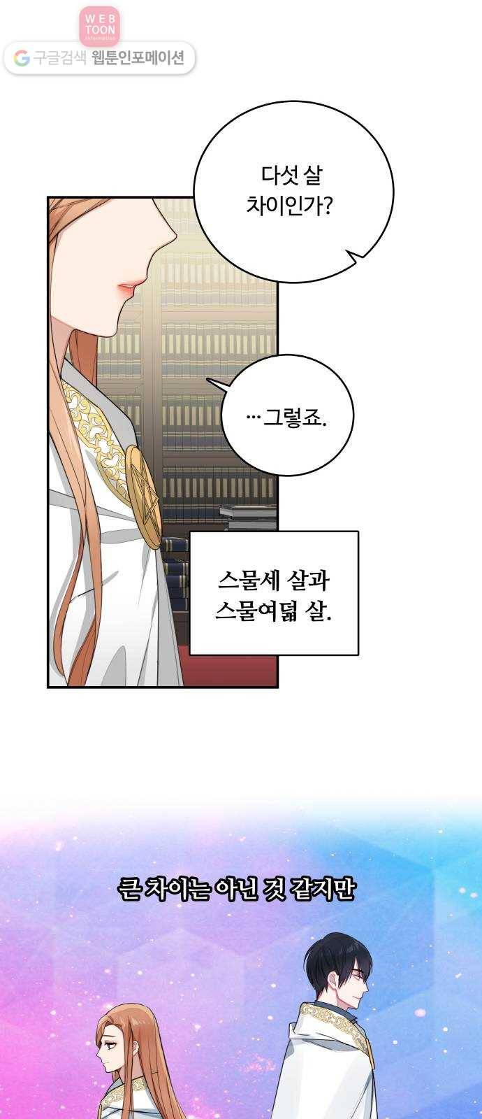 마녀와 용의 신혼일기 5화 15