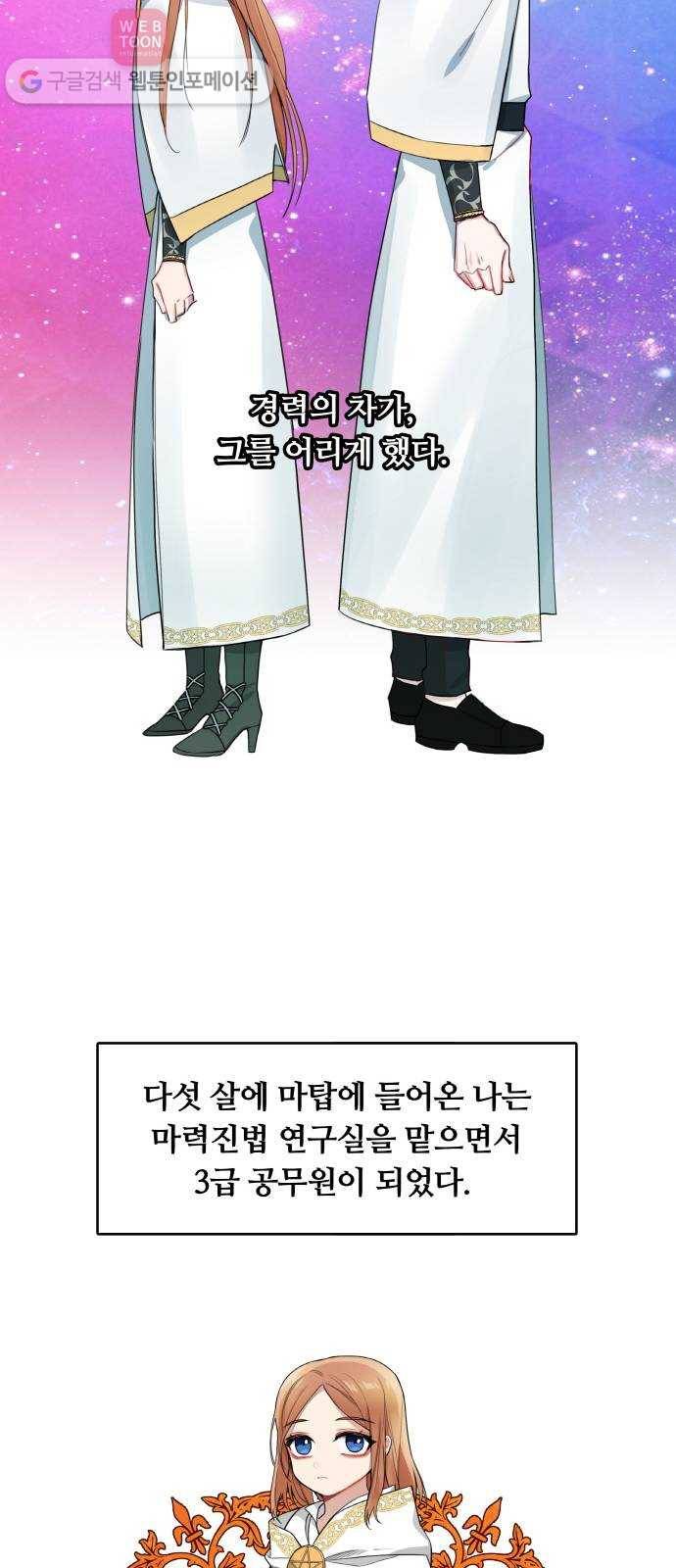 마녀와 용의 신혼일기 5화 16