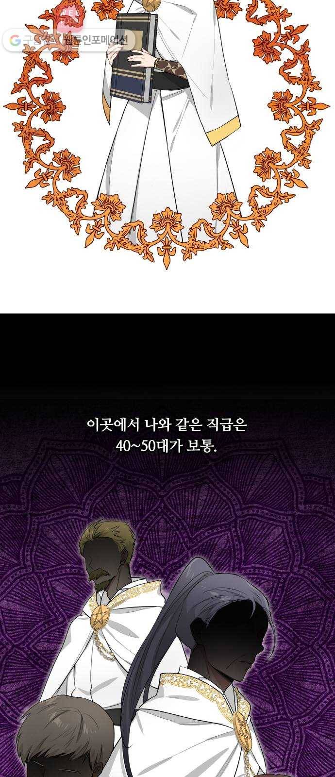 마녀와 용의 신혼일기 5화 17