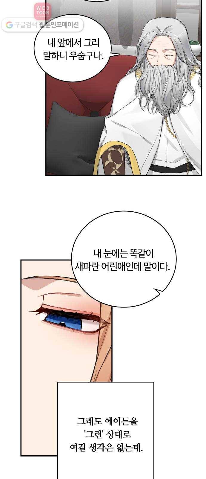 마녀와 용의 신혼일기 5화 19