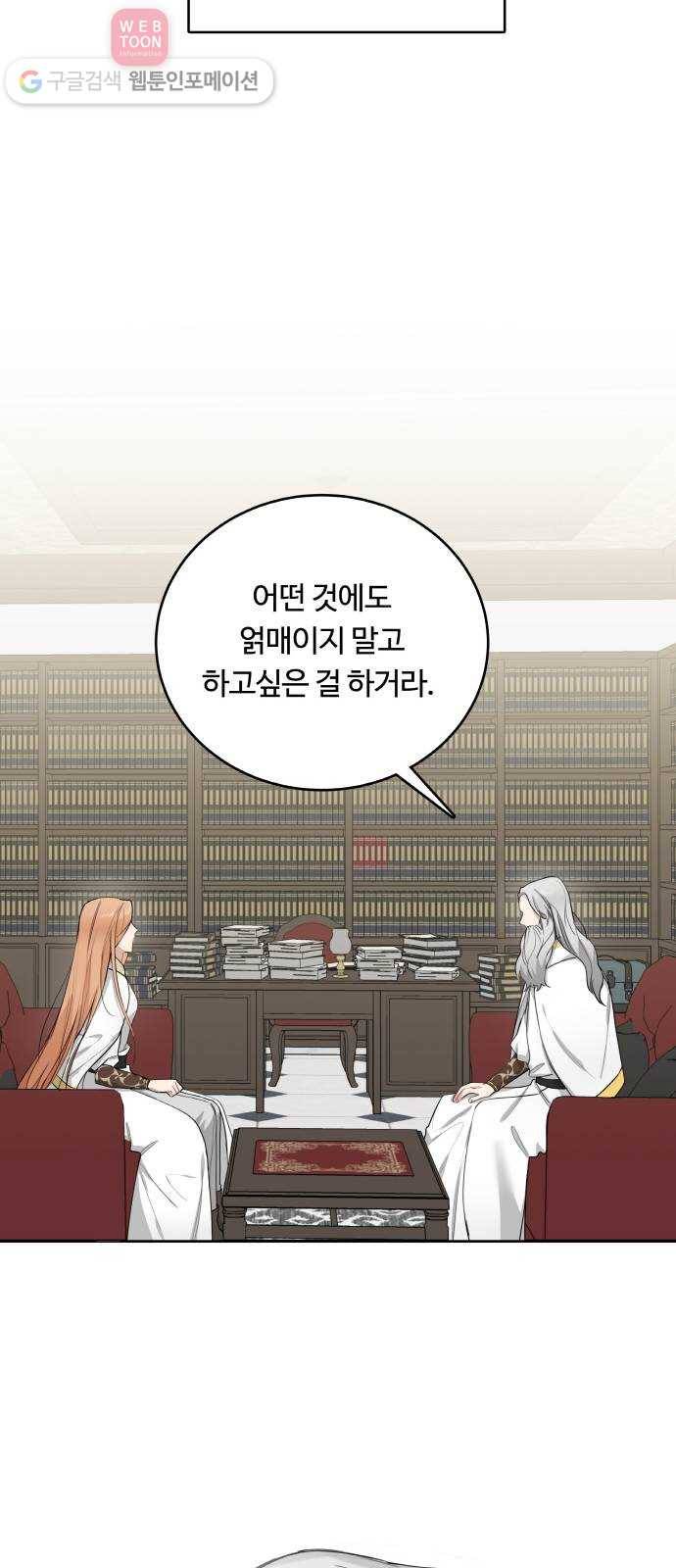 마녀와 용의 신혼일기 5화 20