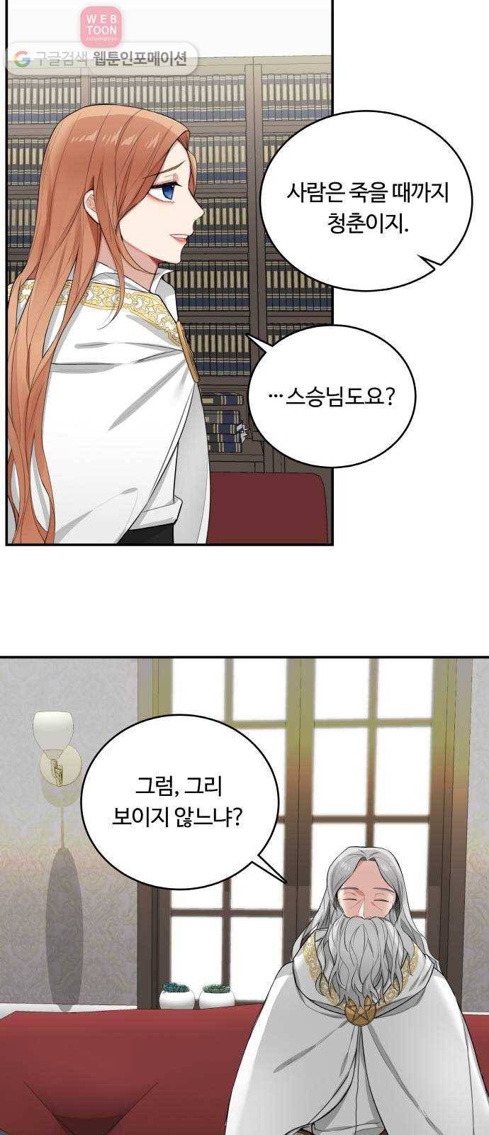 마녀와 용의 신혼일기 5화 22