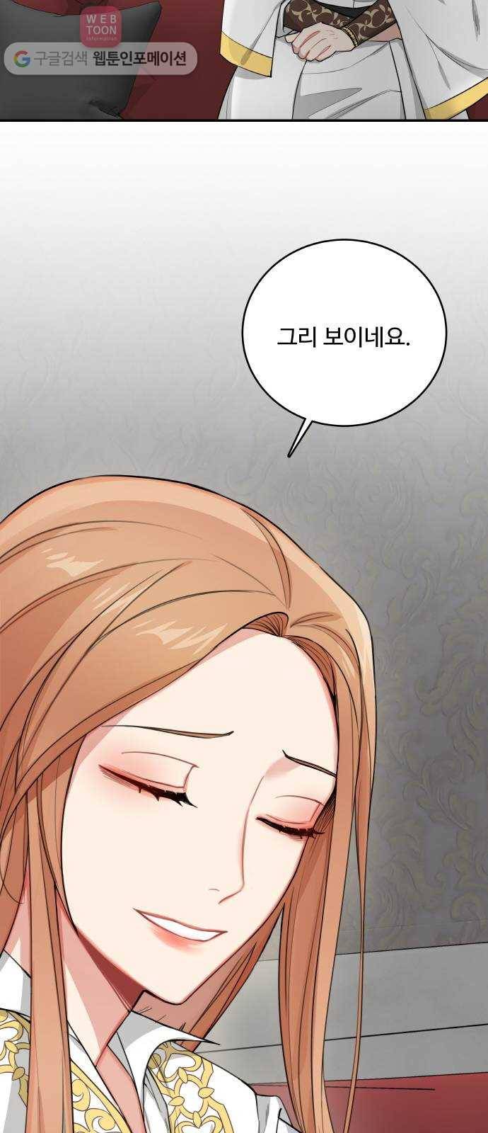 마녀와 용의 신혼일기 5화 23