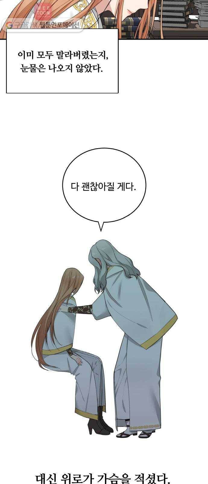 마녀와 용의 신혼일기 5화 26