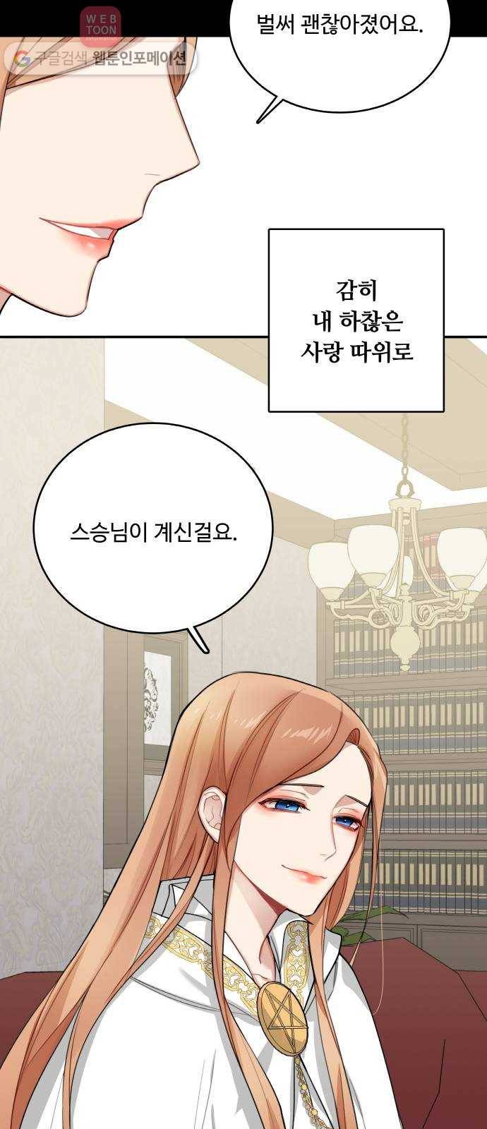 마녀와 용의 신혼일기 5화 29