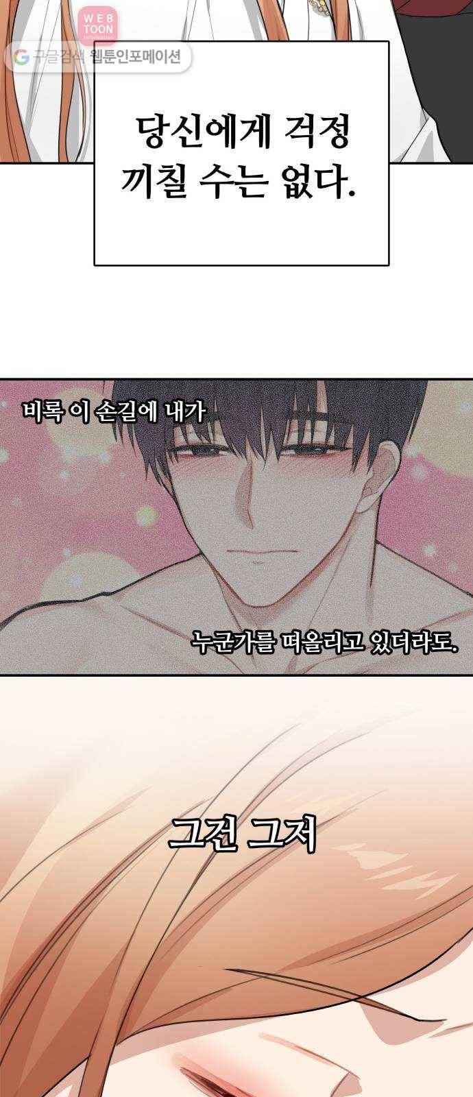마녀와 용의 신혼일기 5화 30