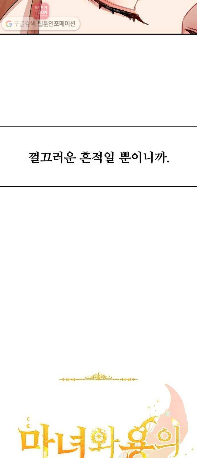 마녀와 용의 신혼일기 5화 31
