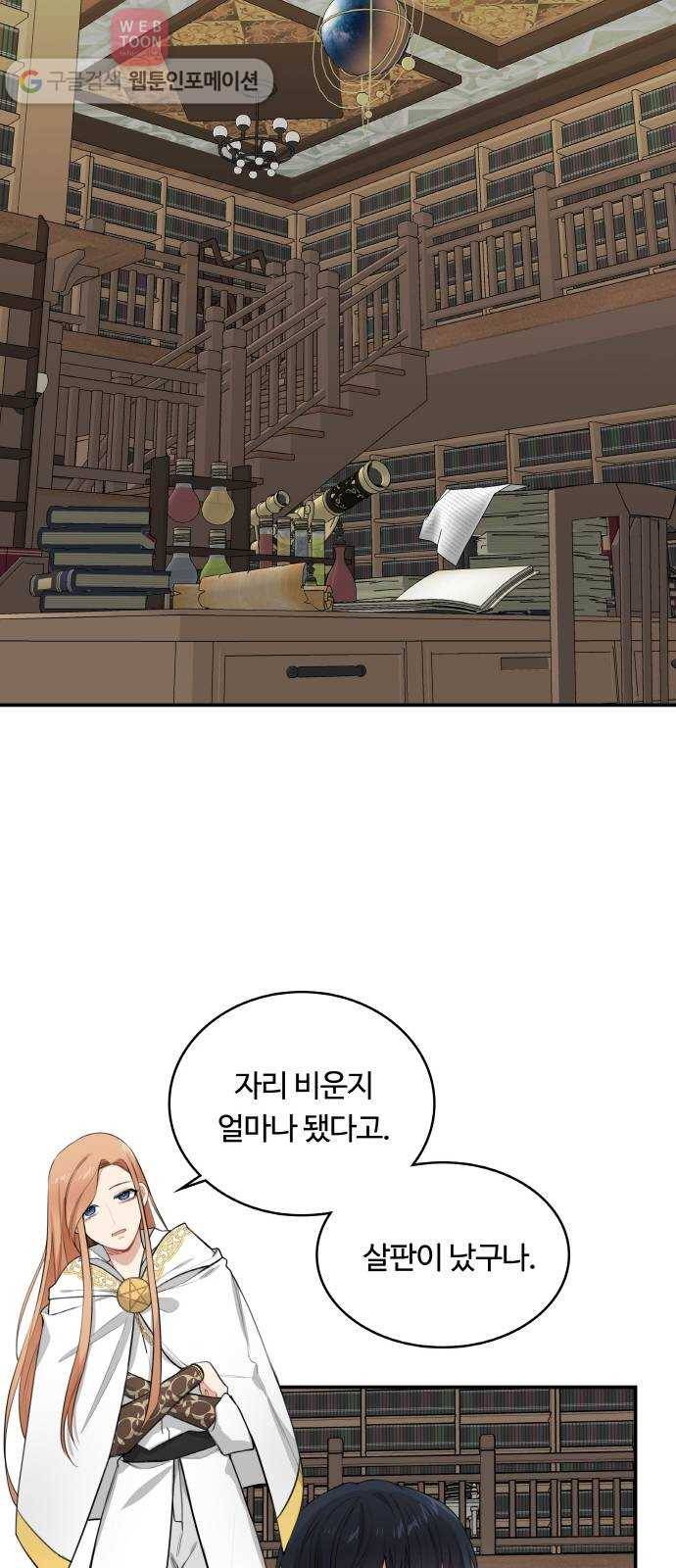 마녀와 용의 신혼일기 5화 33