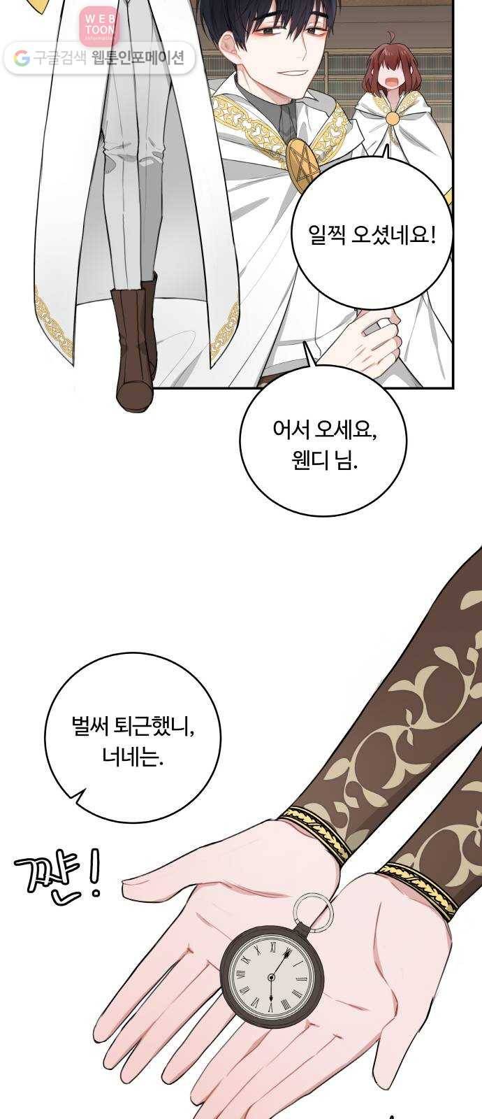 마녀와 용의 신혼일기 5화 34