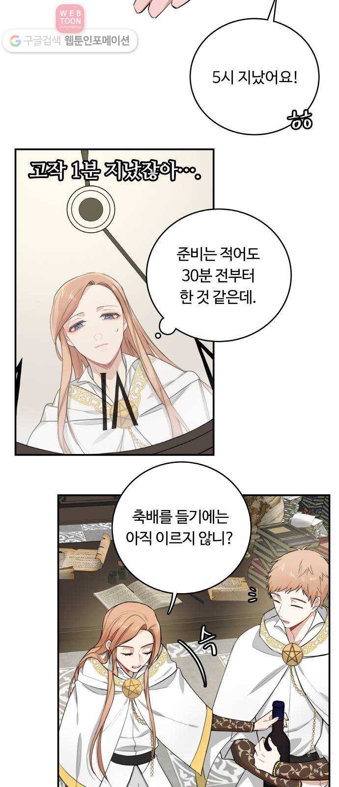 마녀와 용의 신혼일기 5화 35