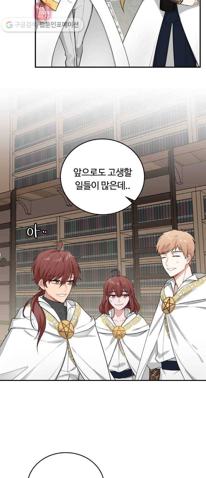 마녀와 용의 신혼일기 5화 36