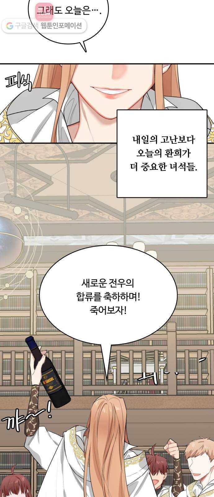 마녀와 용의 신혼일기 5화 37