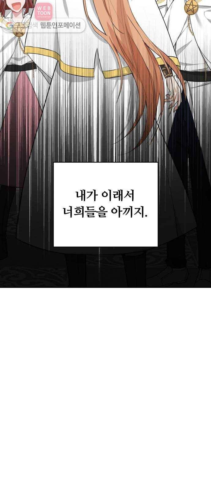 마녀와 용의 신혼일기 5화 38