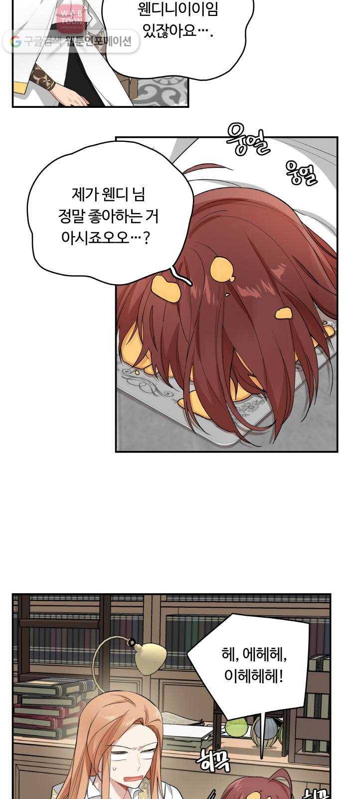마녀와 용의 신혼일기 5화 40