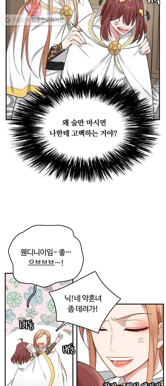 마녀와 용의 신혼일기 5화 41