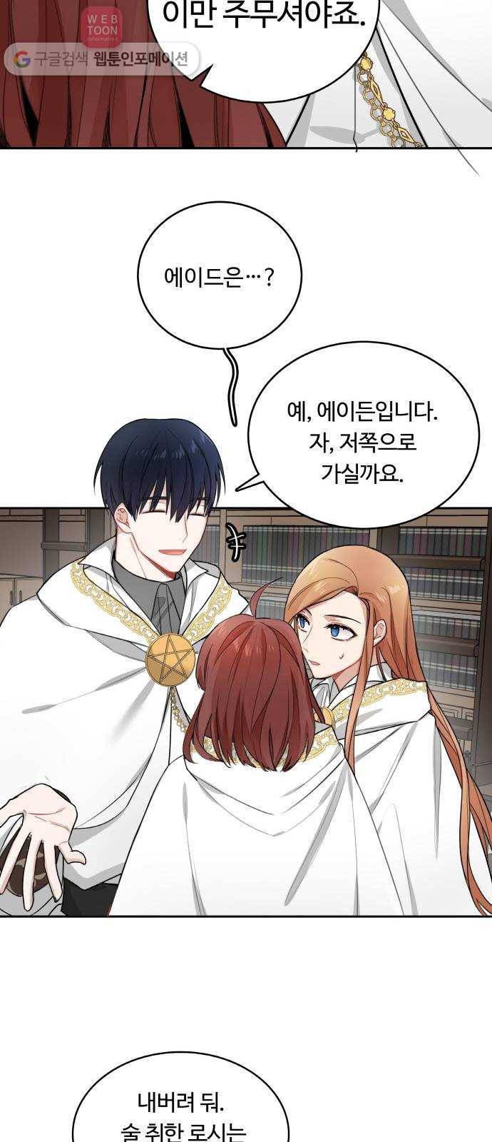 마녀와 용의 신혼일기 5화 43