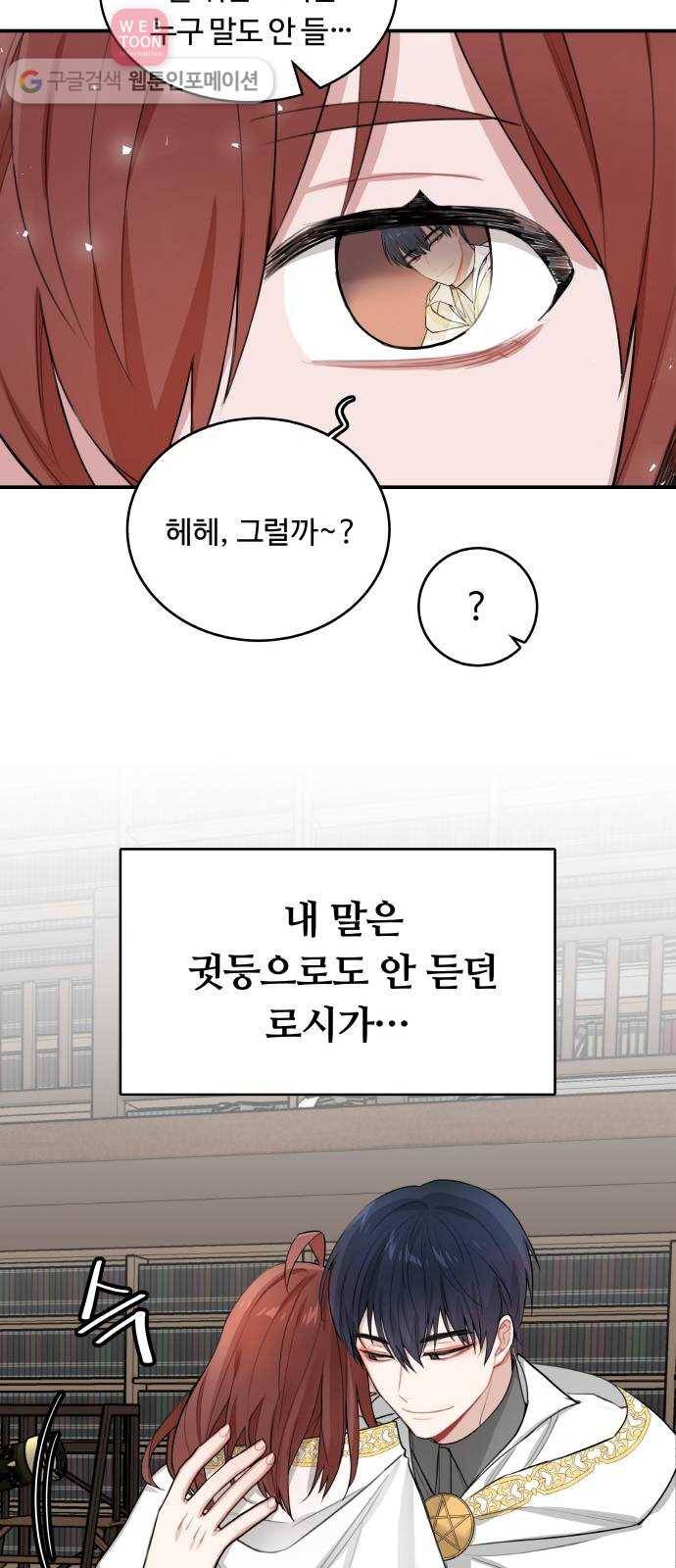 마녀와 용의 신혼일기 5화 44