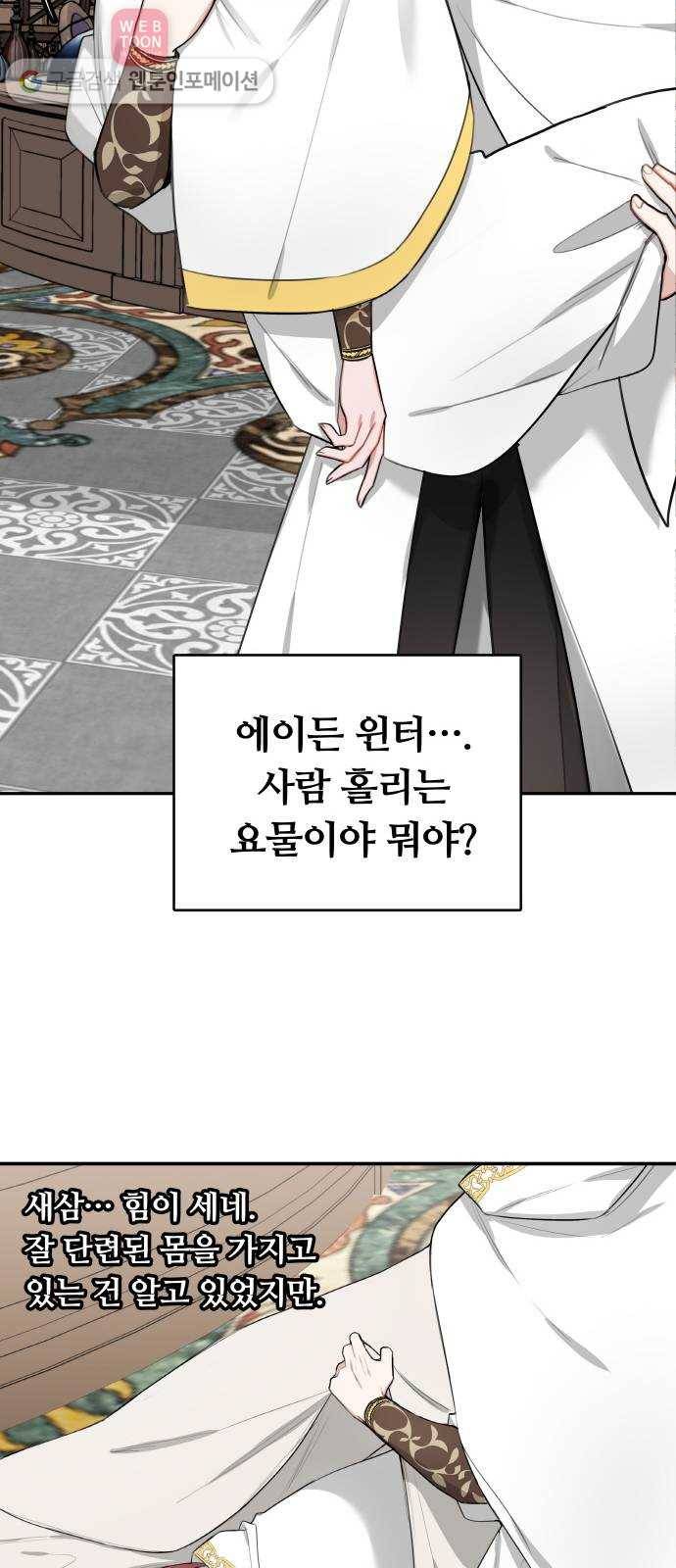 마녀와 용의 신혼일기 5화 45