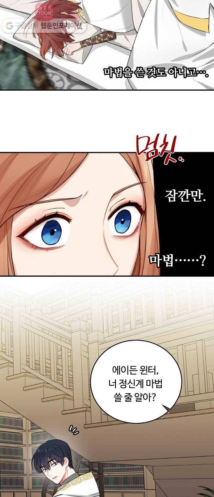 마녀와 용의 신혼일기 5화 46