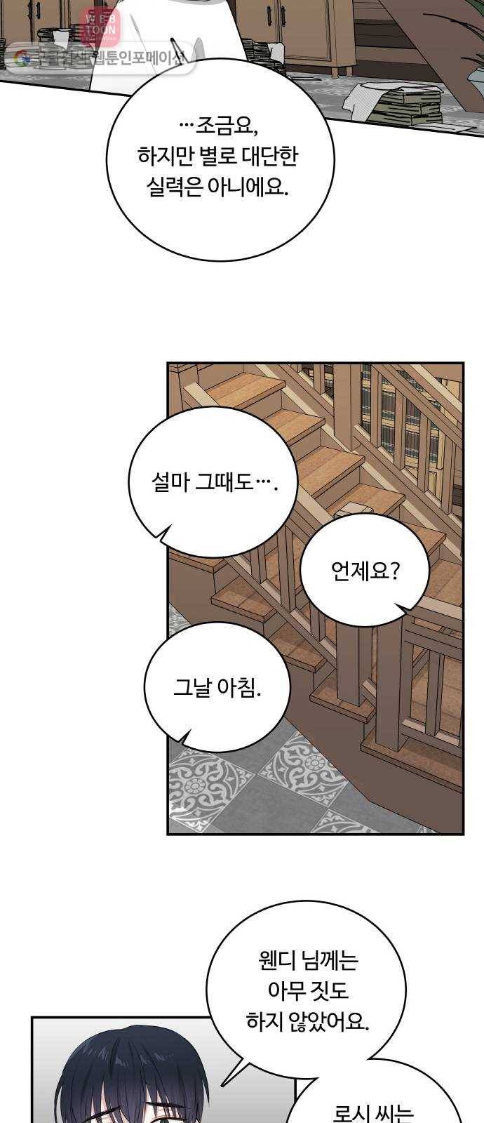 마녀와 용의 신혼일기 5화 47