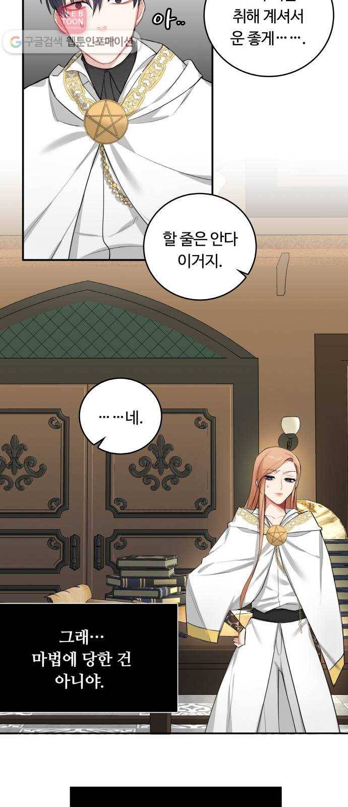 마녀와 용의 신혼일기 5화 48