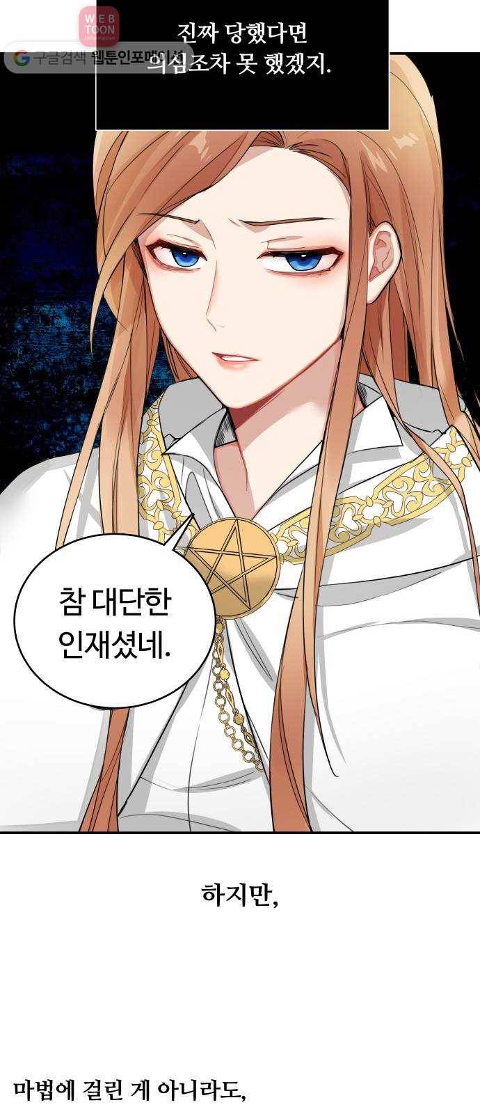 마녀와 용의 신혼일기 5화 49