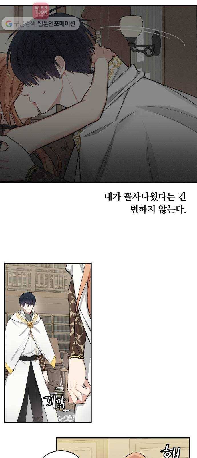 마녀와 용의 신혼일기 5화 50