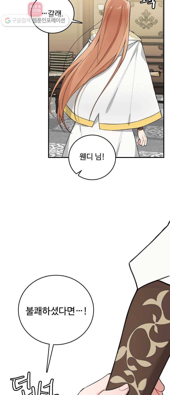 마녀와 용의 신혼일기 5화 51