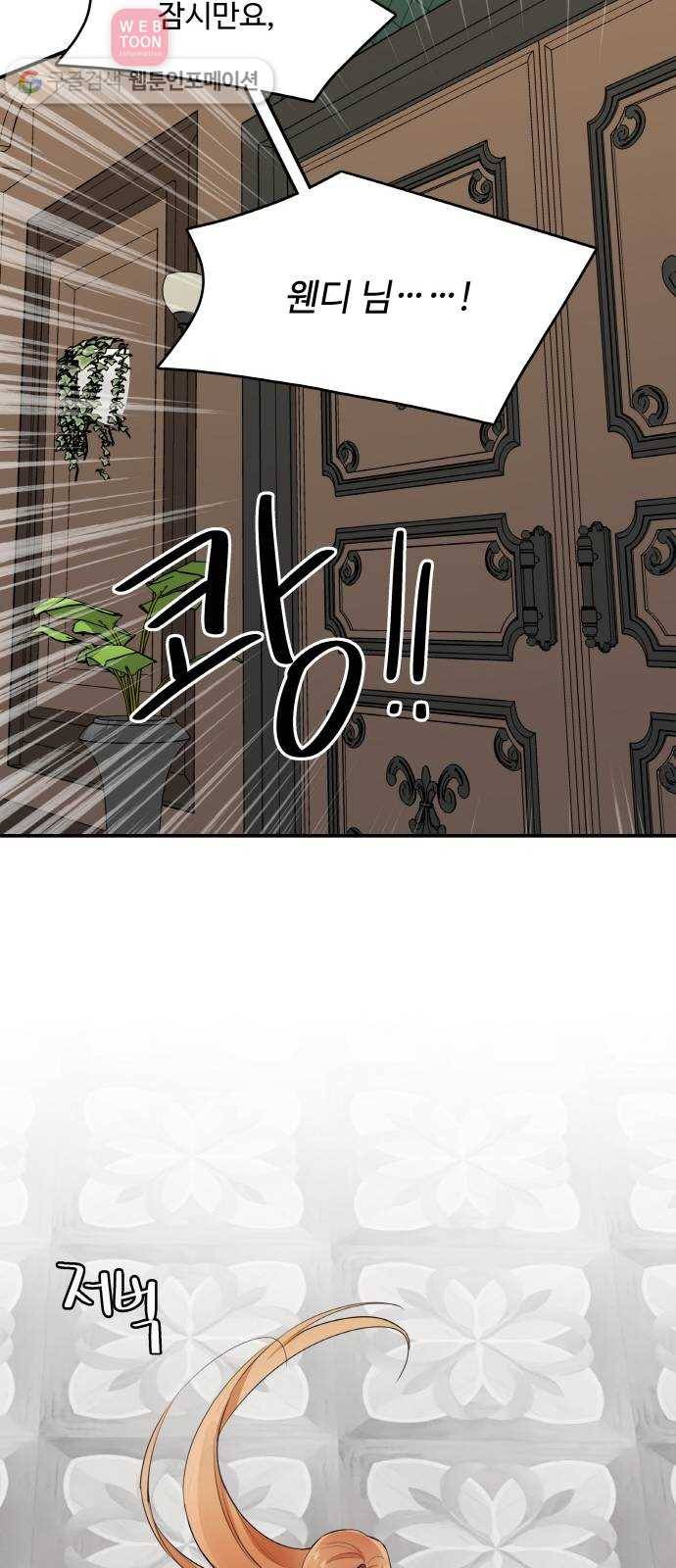 마녀와 용의 신혼일기 5화 57