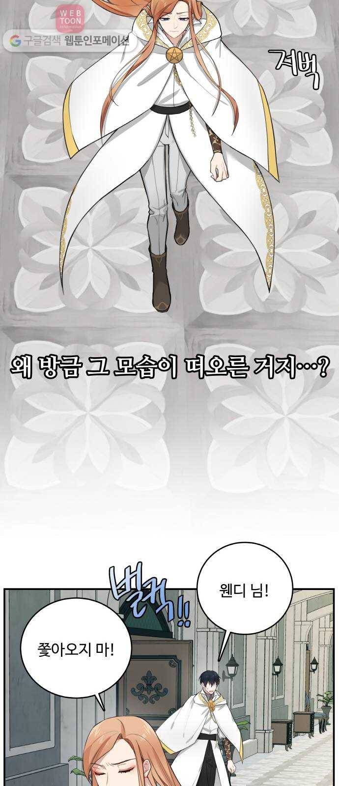 마녀와 용의 신혼일기 5화 58